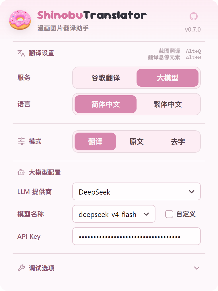 DeepSeek 设置