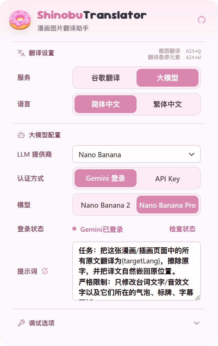 Nano Banana 设置